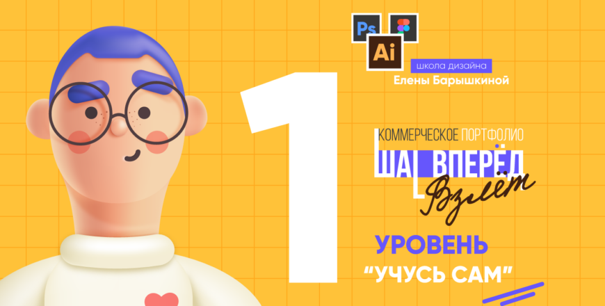 oblozhka.-uroven-1-uchus-sam.png